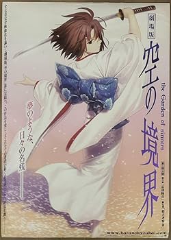 劇場版 空の境界B1ポスター 3枚セット Amazon.co.jp: 劇場版 空の境界 両儀式 武内崇 B1 ポスター 2枚